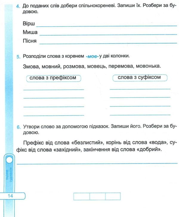 українська мова 3 клас діагностичні роботи до підручника кравцова Ціна (цена) 36.00грн. | придбати  купити (купить) українська мова 3 клас діагностичні роботи до підручника кравцова доставка по Украине, купить книгу, детские игрушки, компакт диски 3