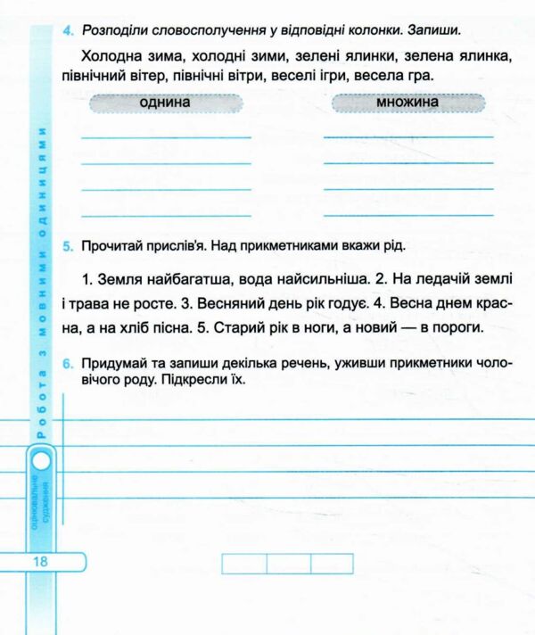 українська мова 3 клас діагностичні роботи до підручника кравцова Ціна (цена) 52.00грн. | придбати  купити (купить) українська мова 3 клас діагностичні роботи до підручника кравцова доставка по Украине, купить книгу, детские игрушки, компакт диски 4