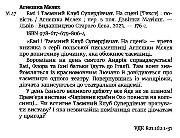 емі і таємний клуб супердівчат на сцені Ціна (цена) 137.80грн. | придбати  купити (купить) емі і таємний клуб супердівчат на сцені доставка по Украине, купить книгу, детские игрушки, компакт диски 2