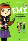 емі і таємний клуб супердівчат на сцені Ціна (цена) 118.88грн. | придбати  купити (купить) емі і таємний клуб супердівчат на сцені доставка по Украине, купить книгу, детские игрушки, компакт диски 0