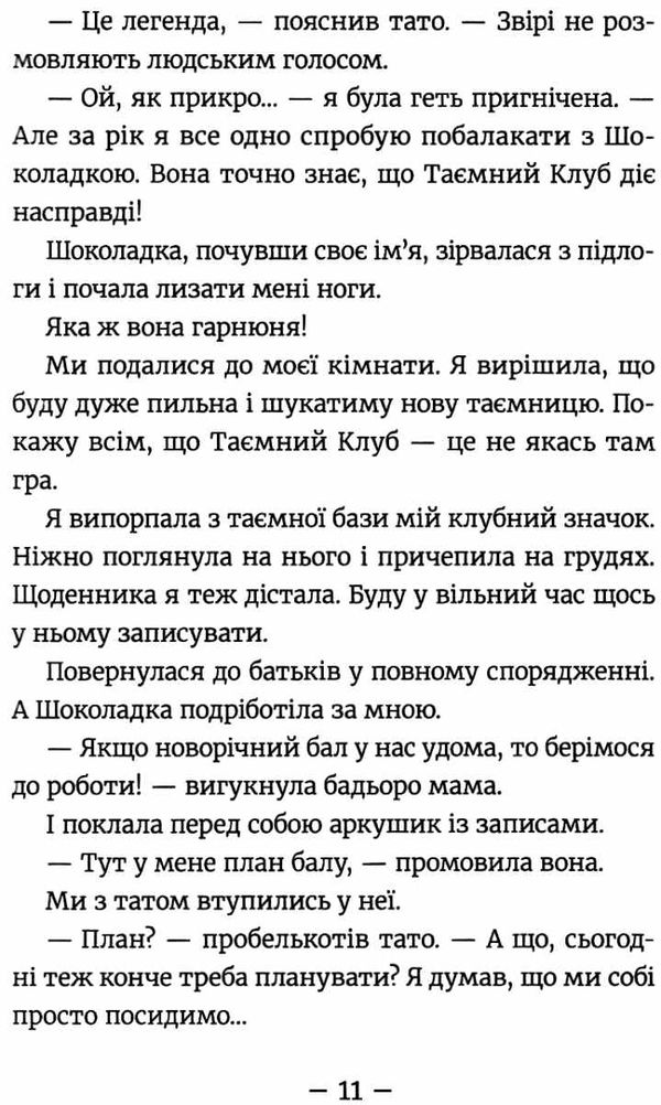 емі і таємний клуб супердівчат на сцені Ціна (цена) 137.80грн. | придбати  купити (купить) емі і таємний клуб супердівчат на сцені доставка по Украине, купить книгу, детские игрушки, компакт диски 6