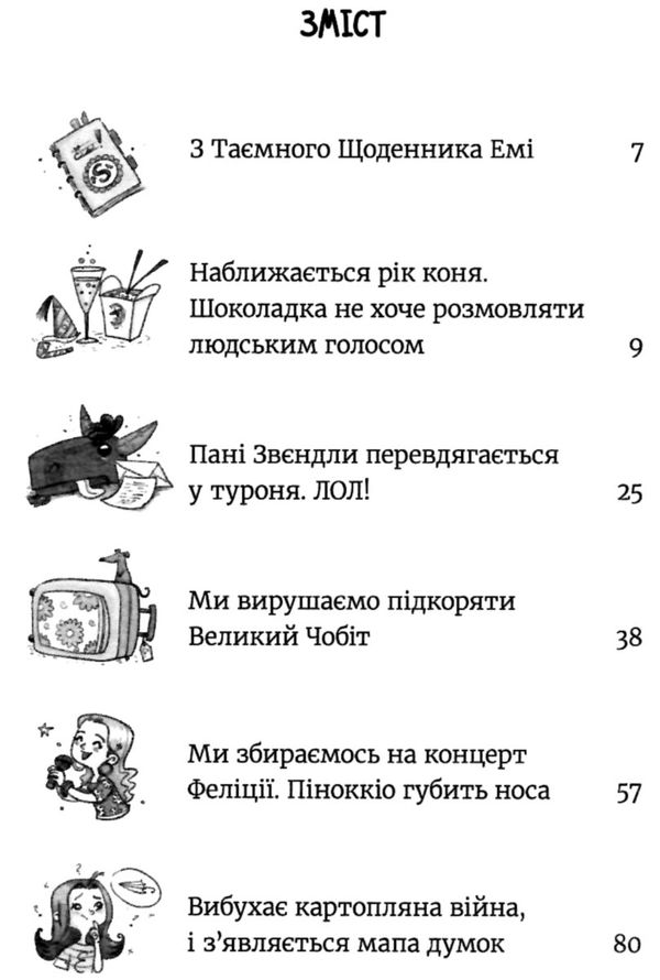 емі і таємний клуб супердівчат на сцені Ціна (цена) 118.88грн. | придбати  купити (купить) емі і таємний клуб супердівчат на сцені доставка по Украине, купить книгу, детские игрушки, компакт диски 2