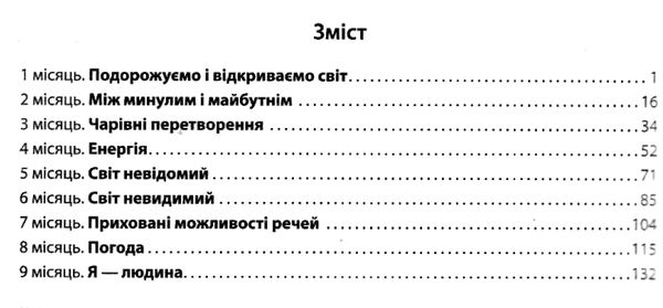 лиженко щоденні 5 тексти для слухання 3 клас книга Ціна (цена) 61.92грн. | придбати  купити (купить) лиженко щоденні 5 тексти для слухання 3 клас книга доставка по Украине, купить книгу, детские игрушки, компакт диски 3