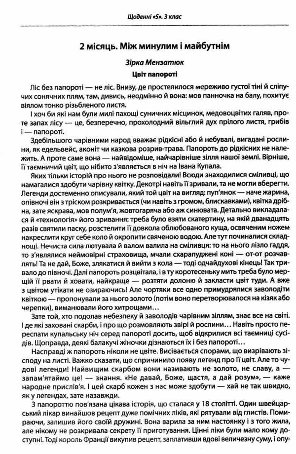 лиженко щоденні 5 тексти для слухання 3 клас книга Ціна (цена) 61.92грн. | придбати  купити (купить) лиженко щоденні 5 тексти для слухання 3 клас книга доставка по Украине, купить книгу, детские игрушки, компакт диски 4