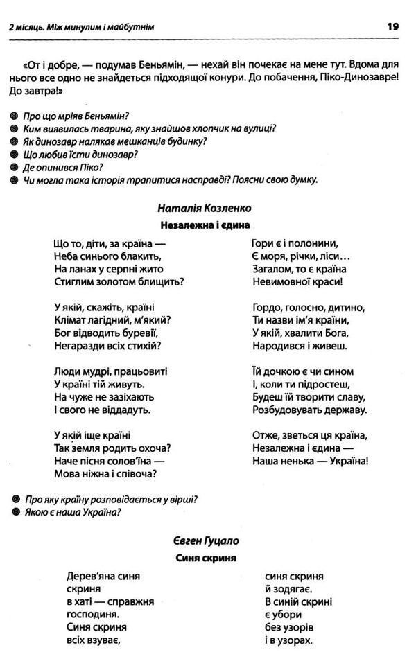 лиженко щоденні 5 тексти для слухання 3 клас книга Ціна (цена) 61.92грн. | придбати  купити (купить) лиженко щоденні 5 тексти для слухання 3 клас книга доставка по Украине, купить книгу, детские игрушки, компакт диски 5