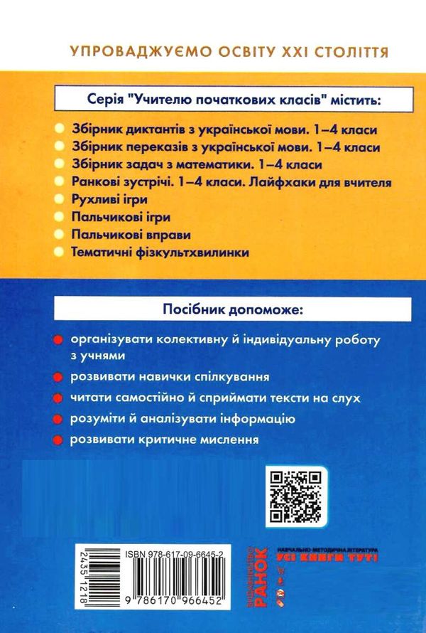 лиженко щоденні 5 тексти для слухання 3 клас книга Ціна (цена) 61.92грн. | придбати  купити (купить) лиженко щоденні 5 тексти для слухання 3 клас книга доставка по Украине, купить книгу, детские игрушки, компакт диски 6