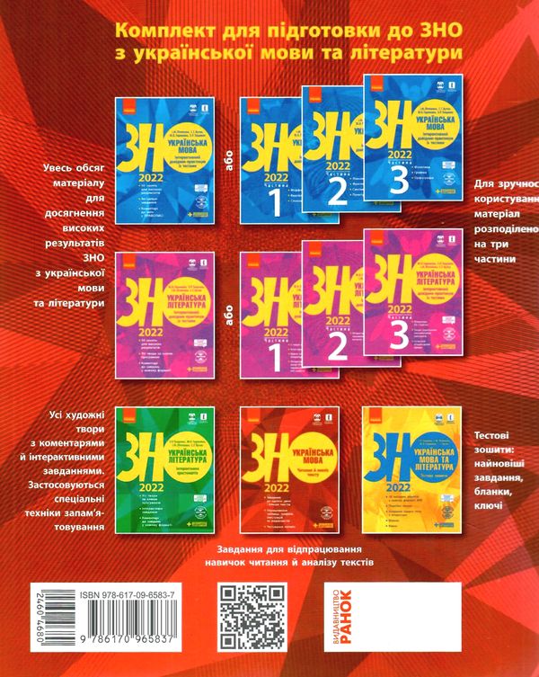 зно  2022 українська мова читання й аналіз тексту книга  Уточнюйте  строки доставки (2-5 діб) Ціна (цена) 35.17грн. | придбати  купити (купить) зно  2022 українська мова читання й аналіз тексту книга  Уточнюйте  строки доставки (2-5 діб) доставка по Украине, купить книгу, детские игрушки, компакт диски 5