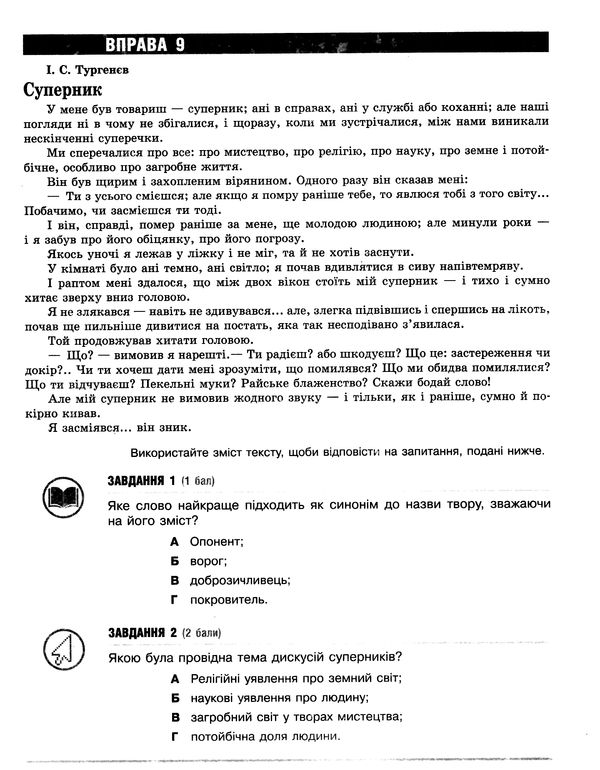 зно  2022 українська мова читання й аналіз тексту книга  Уточнюйте  строки доставки (2-5 діб) Ціна (цена) 35.17грн. | придбати  купити (купить) зно  2022 українська мова читання й аналіз тексту книга  Уточнюйте  строки доставки (2-5 діб) доставка по Украине, купить книгу, детские игрушки, компакт диски 3