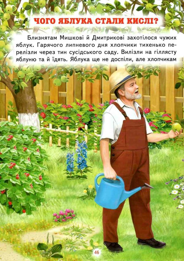 світ казки щоб ти став кращим Ціна (цена) 168.80грн. | придбати  купити (купить) світ казки щоб ти став кращим доставка по Украине, купить книгу, детские игрушки, компакт диски 4