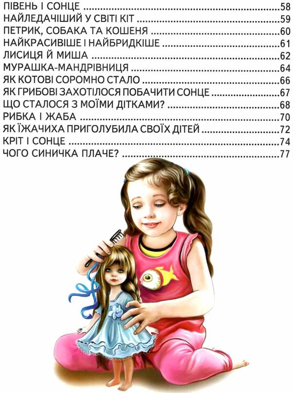 світ казки щоб ти став кращим Ціна (цена) 187.00грн. | придбати  купити (купить) світ казки щоб ти став кращим доставка по Украине, купить книгу, детские игрушки, компакт диски 3