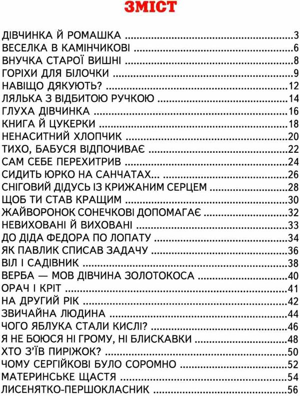 світ казки щоб ти став кращим Ціна (цена) 168.80грн. | придбати  купити (купить) світ казки щоб ти став кращим доставка по Украине, купить книгу, детские игрушки, компакт диски 2