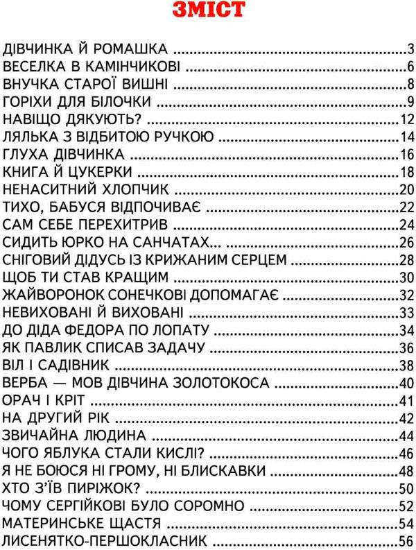 світ казки щоб ти став кращим Ціна (цена) 187.00грн. | придбати  купити (купить) світ казки щоб ти став кращим доставка по Украине, купить книгу, детские игрушки, компакт диски 2