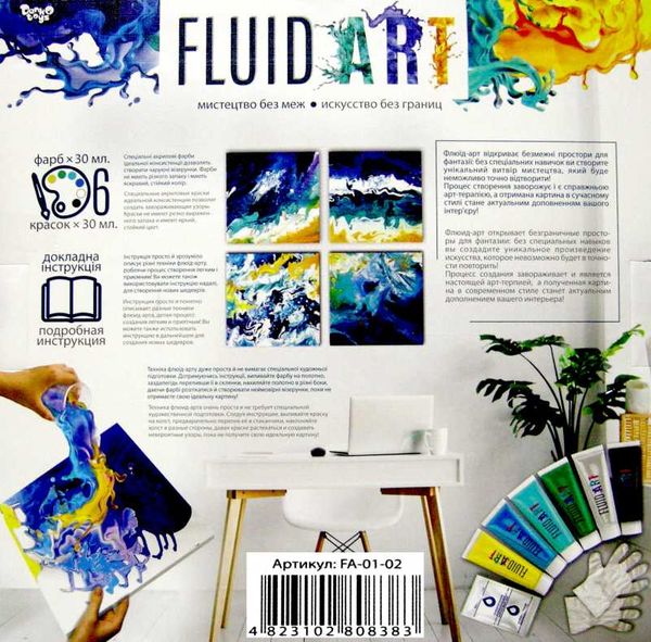набір для творчості Fluid Art картина флюїд арт FA-01-02 Ціна (цена) 246.40грн. | придбати  купити (купить) набір для творчості Fluid Art картина флюїд арт FA-01-02 доставка по Украине, купить книгу, детские игрушки, компакт диски 2