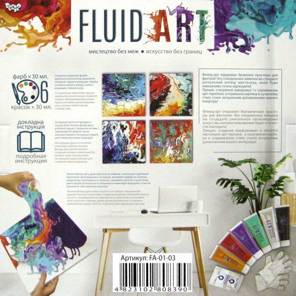 набір для творчості Fluid Art картина флюїд арт FA-01-03 Ціна (цена) 246.40грн. | придбати  купити (купить) набір для творчості Fluid Art картина флюїд арт FA-01-03 доставка по Украине, купить книгу, детские игрушки, компакт диски 2