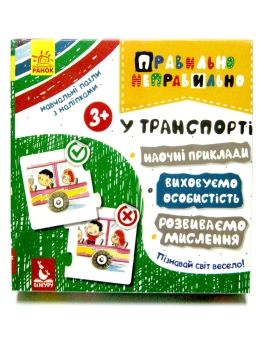 правильно неправильно у транспорті (навчальні пазли з наліпками)     (Ке Ціна (цена) 68.90грн. | придбати  купити (купить) правильно неправильно у транспорті (навчальні пазли з наліпками)     (Ке доставка по Украине, купить книгу, детские игрушки, компакт диски 0