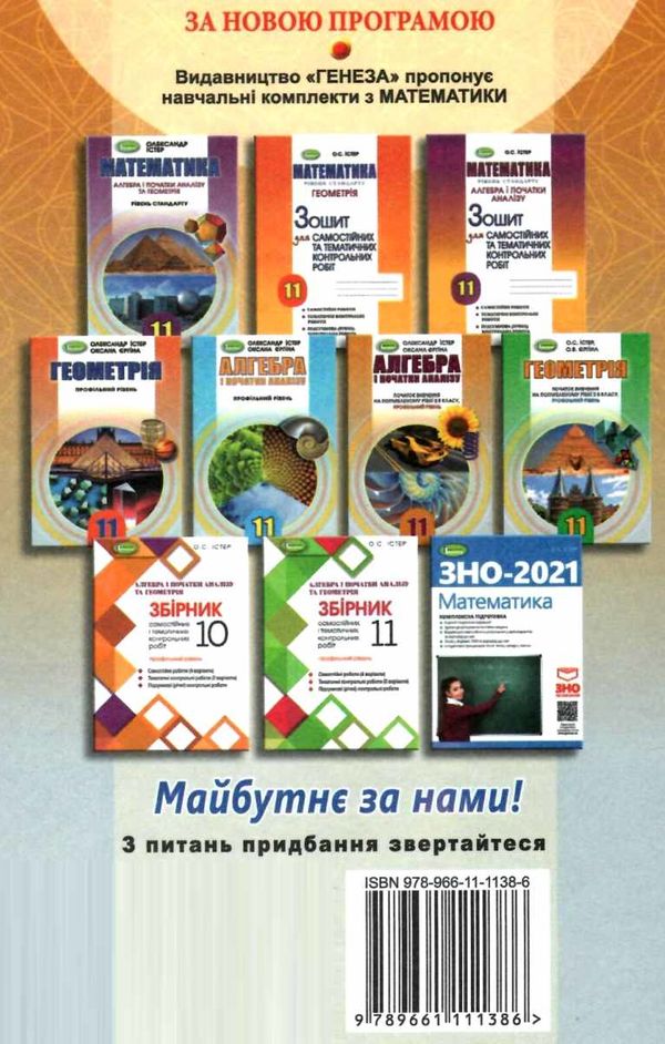 алгебра і початки аналізу 11 клас підручник поглиблений профільний рівень Ціна (цена) 401.94грн. | придбати  купити (купить) алгебра і початки аналізу 11 клас підручник поглиблений профільний рівень доставка по Украине, купить книгу, детские игрушки, компакт диски 7