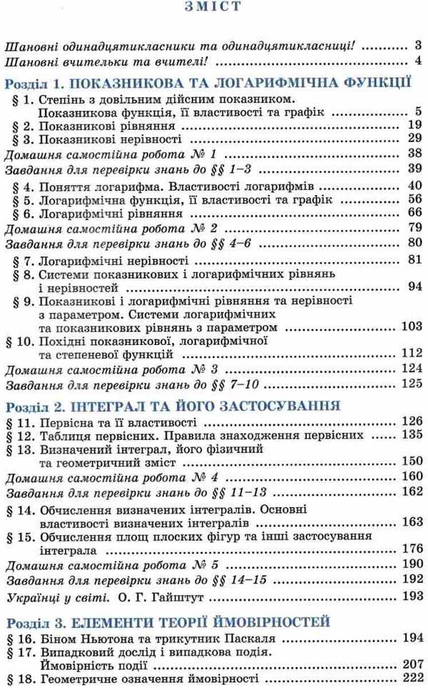 алгебра і початки аналізу 11 клас підручник поглиблений профільний рівень Ціна (цена) 401.94грн. | придбати  купити (купить) алгебра і початки аналізу 11 клас підручник поглиблений профільний рівень доставка по Украине, купить книгу, детские игрушки, компакт диски 3