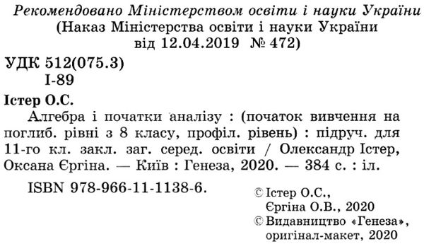 алгебра і початки аналізу 11 клас підручник поглиблений профільний рівень Ціна (цена) 401.94грн. | придбати  купити (купить) алгебра і початки аналізу 11 клас підручник поглиблений профільний рівень доставка по Украине, купить книгу, детские игрушки, компакт диски 2