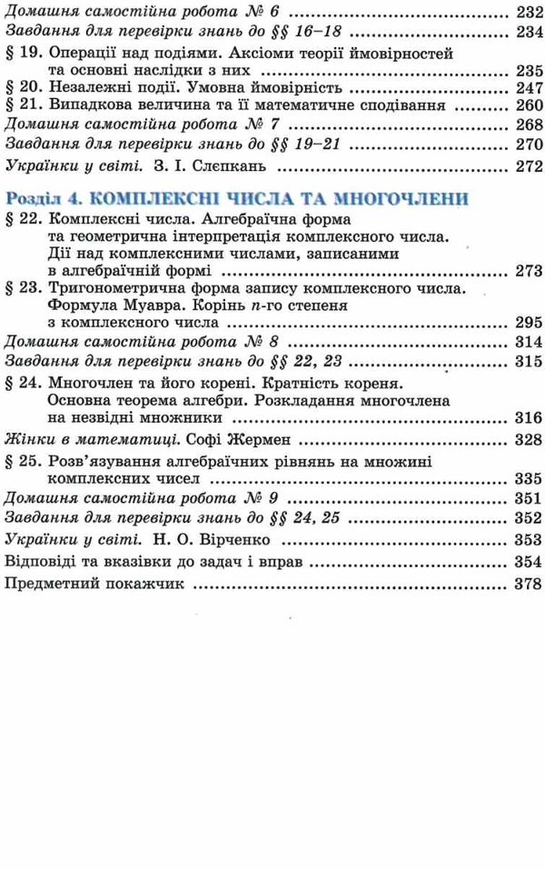 алгебра і початки аналізу 11 клас підручник поглиблений профільний рівень Ціна (цена) 401.94грн. | придбати  купити (купить) алгебра і початки аналізу 11 клас підручник поглиблений профільний рівень доставка по Украине, купить книгу, детские игрушки, компакт диски 4