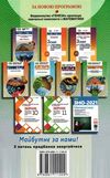 уцінка геометрія 11 клас підручник  профільний рівень Ціна (цена) 381.10грн. | придбати  купити (купить) уцінка геометрія 11 клас підручник  профільний рівень доставка по Украине, купить книгу, детские игрушки, компакт диски 8