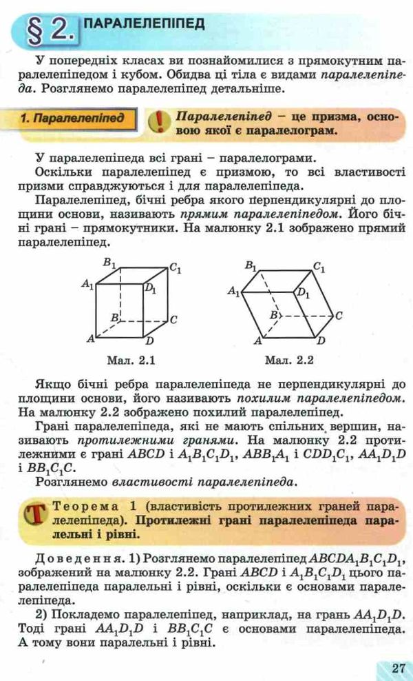 уцінка геометрія 11 клас підручник  профільний рівень Ціна (цена) 381.10грн. | придбати  купити (купить) уцінка геометрія 11 клас підручник  профільний рівень доставка по Украине, купить книгу, детские игрушки, компакт диски 4