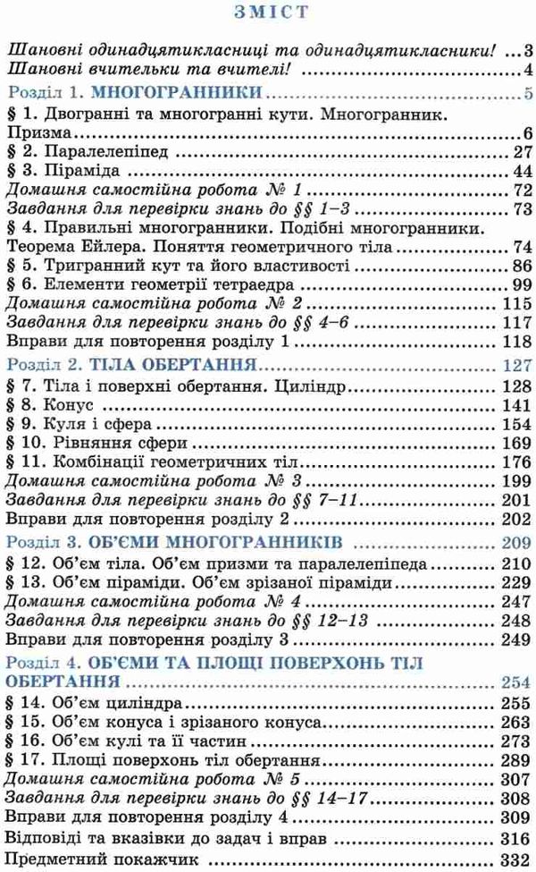 уцінка геометрія 11 клас підручник  профільний рівень Ціна (цена) 381.10грн. | придбати  купити (купить) уцінка геометрія 11 клас підручник  профільний рівень доставка по Украине, купить книгу, детские игрушки, компакт диски 3