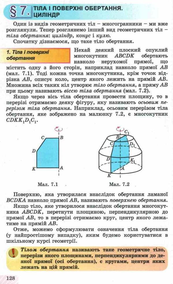 уцінка геометрія 11 клас підручник  профільний рівень Ціна (цена) 381.10грн. | придбати  купити (купить) уцінка геометрія 11 клас підручник  профільний рівень доставка по Украине, купить книгу, детские игрушки, компакт диски 5