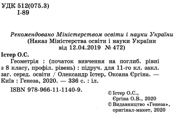 уцінка геометрія 11 клас підручник  профільний рівень Ціна (цена) 381.10грн. | придбати  купити (купить) уцінка геометрія 11 клас підручник  профільний рівень доставка по Украине, купить книгу, детские игрушки, компакт диски 2