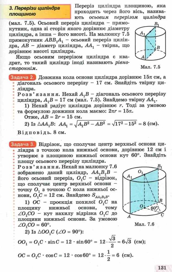 уцінка геометрія 11 клас підручник  профільний рівень Ціна (цена) 381.10грн. | придбати  купити (купить) уцінка геометрія 11 клас підручник  профільний рівень доставка по Украине, купить книгу, детские игрушки, компакт диски 6