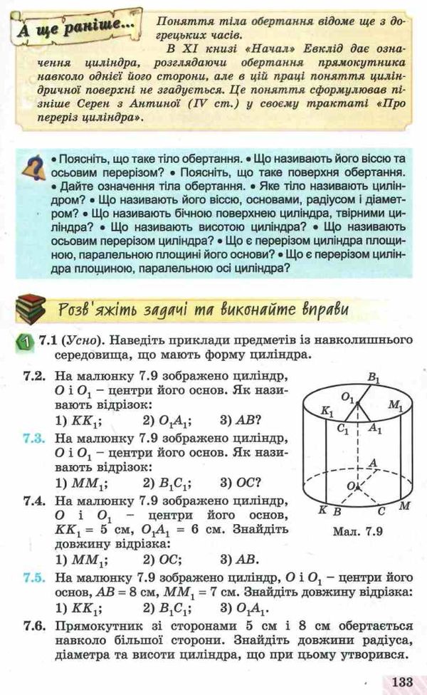 уцінка геометрія 11 клас підручник  профільний рівень Ціна (цена) 381.10грн. | придбати  купити (купить) уцінка геометрія 11 клас підручник  профільний рівень доставка по Украине, купить книгу, детские игрушки, компакт диски 7