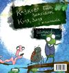 Кузя зюзя і компанія Ціна (цена) 135.10грн. | придбати  купити (купить) Кузя зюзя і компанія доставка по Украине, купить книгу, детские игрушки, компакт диски 6