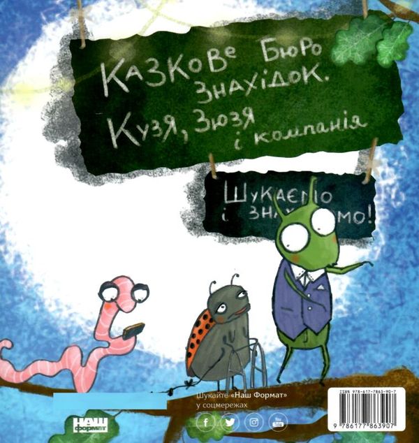 Кузя зюзя і компанія Ціна (цена) 135.10грн. | придбати  купити (купить) Кузя зюзя і компанія доставка по Украине, купить книгу, детские игрушки, компакт диски 6