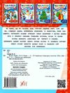 наліпки для найменших веселе різдво Ціна (цена) 21.50грн. | придбати  купити (купить) наліпки для найменших веселе різдво доставка по Украине, купить книгу, детские игрушки, компакт диски 4
