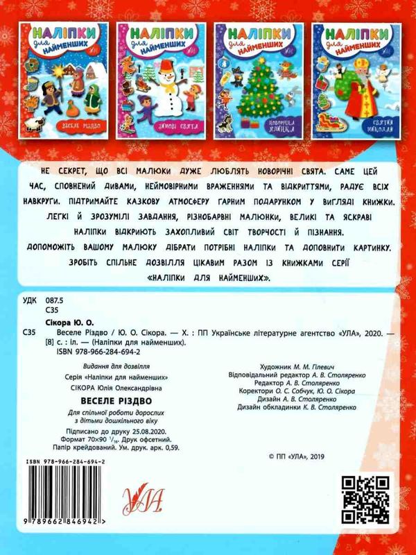 наліпки для найменших веселе різдво Ціна (цена) 21.50грн. | придбати  купити (купить) наліпки для найменших веселе різдво доставка по Украине, купить книгу, детские игрушки, компакт диски 4