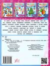 наліпки для найменших зимові свята Ціна (цена) 21.50грн. | придбати  купити (купить) наліпки для найменших зимові свята доставка по Украине, купить книгу, детские игрушки, компакт диски 4