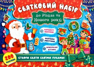 Святковий набір до різдва та нового року (санта клаус) купити Святковий набір до різдва та нового року (санта клаус) купити