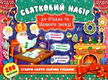 Святковий набір до різдва та нового року святий миколай Святковий набір до різдва та нового року святий миколай