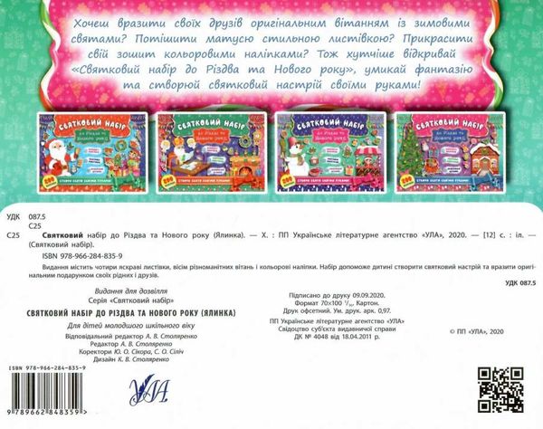 святковий набір до різдва та нового року ялинка Ціна (цена) 30.80грн. | придбати  купити (купить) святковий набір до різдва та нового року ялинка доставка по Украине, купить книгу, детские игрушки, компакт диски 4