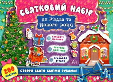 святковий набір до різдва та нового року ялинка