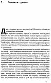 ідентичність потреба в гідності й політика скривдженості Ціна (цена) 304.00грн. | придбати  купити (купить) ідентичність потреба в гідності й політика скривдженості доставка по Украине, купить книгу, детские игрушки, компакт диски 4