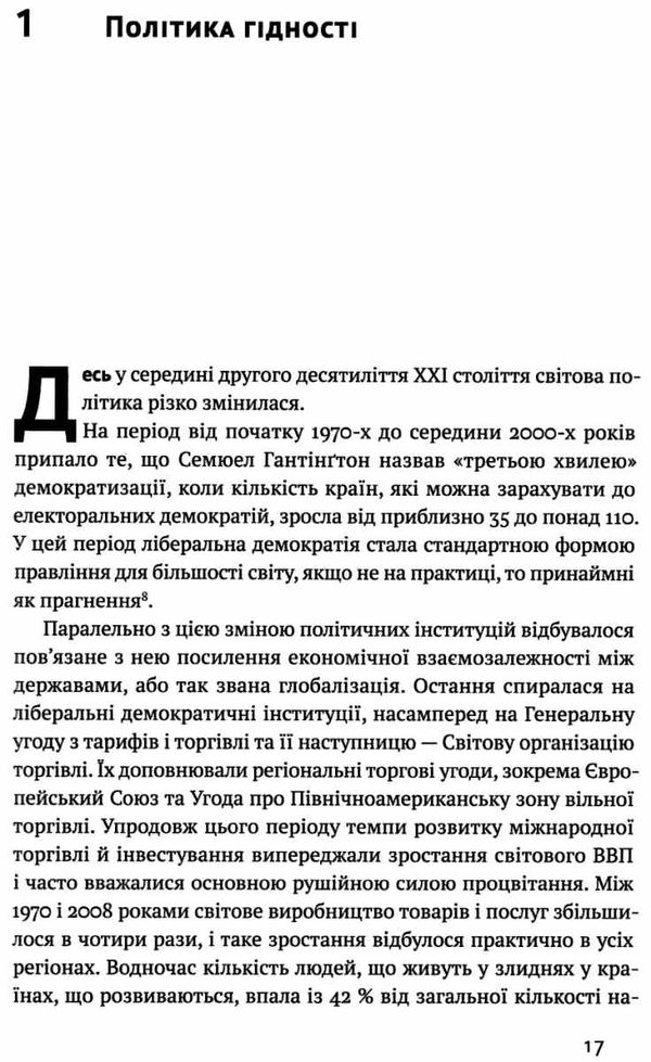 ідентичність потреба в гідності й політика скривдженості Ціна (цена) 304.00грн. | придбати  купити (купить) ідентичність потреба в гідності й політика скривдженості доставка по Украине, купить книгу, детские игрушки, компакт диски 4