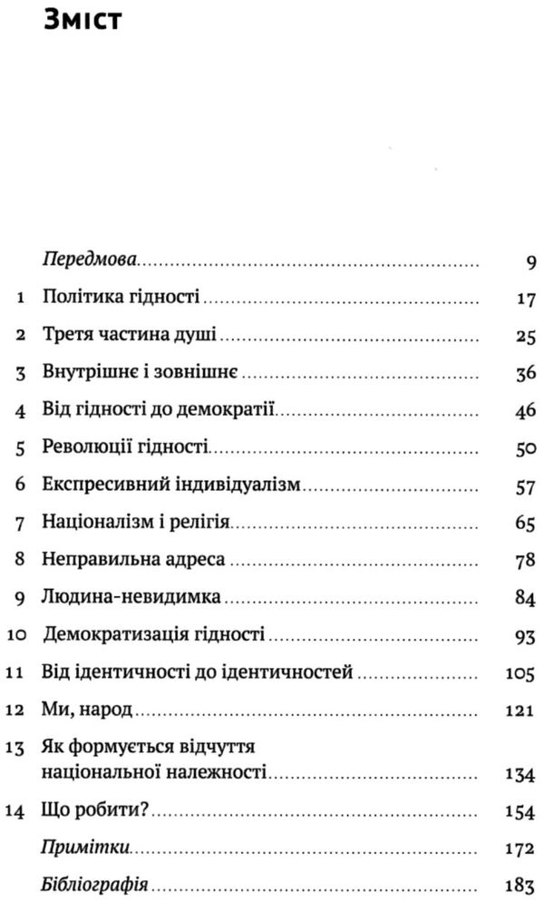 ідентичність потреба в гідності й політика скривдженості Ціна (цена) 304.00грн. | придбати  купити (купить) ідентичність потреба в гідності й політика скривдженості доставка по Украине, купить книгу, детские игрушки, компакт диски 3