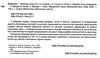 гоголь психолог батькам учнів 10 - 11 класів книга Ціна (цена) 71.00грн. | придбати  купити (купить) гоголь психолог батькам учнів 10 - 11 класів книга доставка по Украине, купить книгу, детские игрушки, компакт диски 2