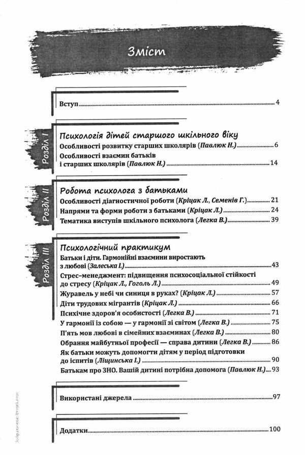 гоголь психолог батькам учнів 10 - 11 класів книга Ціна (цена) 71.00грн. | придбати  купити (купить) гоголь психолог батькам учнів 10 - 11 класів книга доставка по Украине, купить книгу, детские игрушки, компакт диски 3