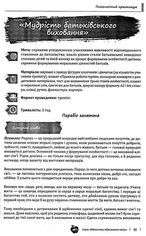 гоголь психолог батькам учнів 5 - 9 класів книга Ціна (цена) 103.00грн. | придбати  купити (купить) гоголь психолог батькам учнів 5 - 9 класів книга доставка по Украине, купить книгу, детские игрушки, компакт диски 5