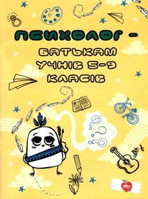 гоголь психолог батькам учнів 5 - 9 класів книга гоголь психолог батькам учнів 5 - 9 класів книга