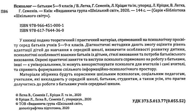 гоголь психолог батькам учнів 5 - 9 класів книга Ціна (цена) 103.00грн. | придбати  купити (купить) гоголь психолог батькам учнів 5 - 9 класів книга доставка по Украине, купить книгу, детские игрушки, компакт диски 2