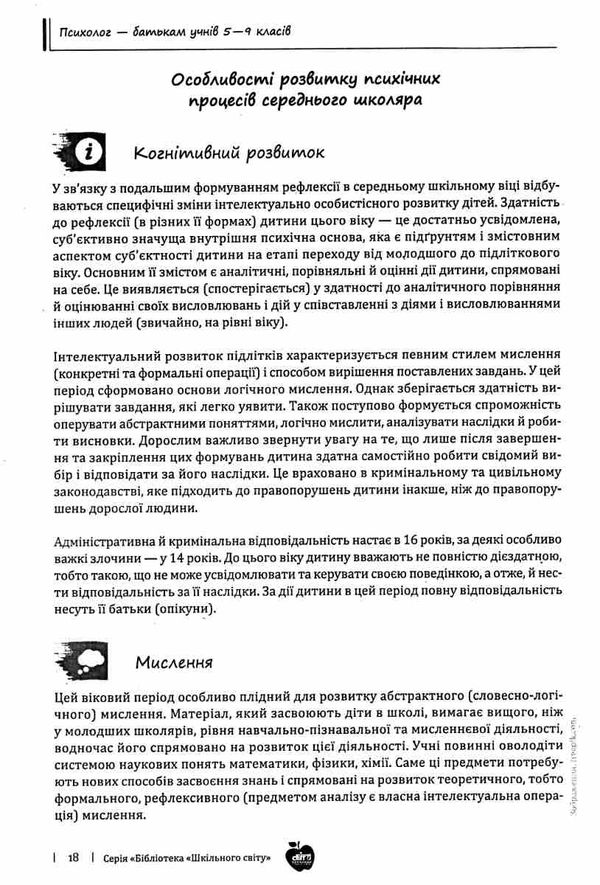 гоголь психолог батькам учнів 5 - 9 класів книга Ціна (цена) 103.00грн. | придбати  купити (купить) гоголь психолог батькам учнів 5 - 9 класів книга доставка по Украине, купить книгу, детские игрушки, компакт диски 4