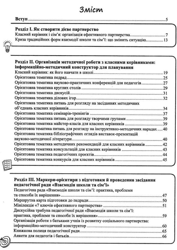 кириченко учителі й батьки книга Ціна (цена) 86.00грн. | придбати  купити (купить) кириченко учителі й батьки книга доставка по Украине, купить книгу, детские игрушки, компакт диски 3