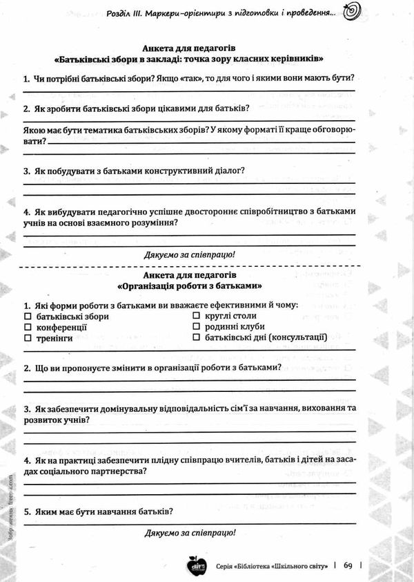 кириченко учителі й батьки книга Ціна (цена) 86.00грн. | придбати  купити (купить) кириченко учителі й батьки книга доставка по Украине, купить книгу, детские игрушки, компакт диски 6